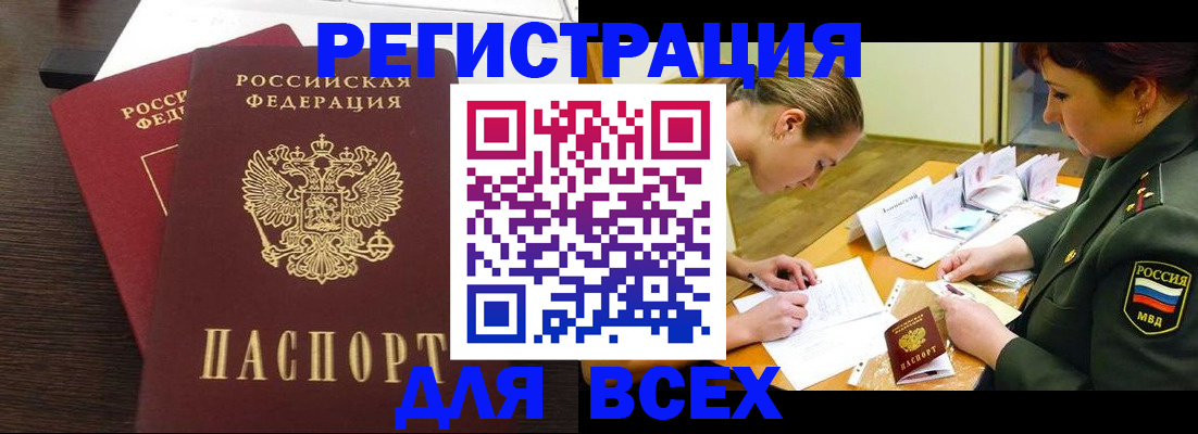 купить прописку в Волгореченске
